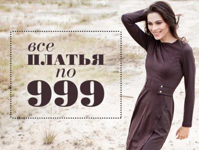 «Виктория Плаза»: Все платья по 999 рублей в Zarina