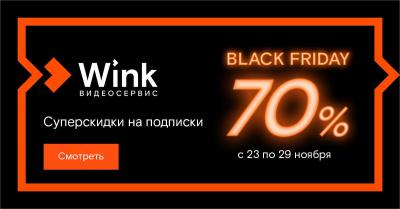Ростелеком: Wink устраивает недельную распродажу