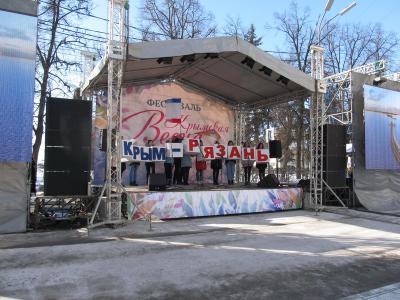 В Рязани отпраздновали четвёртую годовщину воссоединения Крыма с Россией