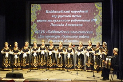Рязанский коллектив стал первым в открытом конкурсе исполнителей народной песни