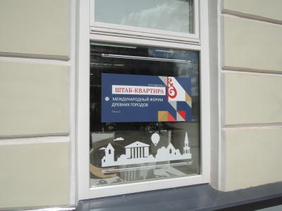 На улице Почтовой откроется штаб-квартира Форума древних городов