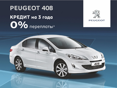 «Автоимпорт»: Три автомобиля Peugeot в рассрочку на три года