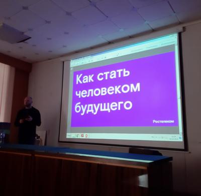 Ростелеком: Рязанским студентам рассказали о профессиях будущего