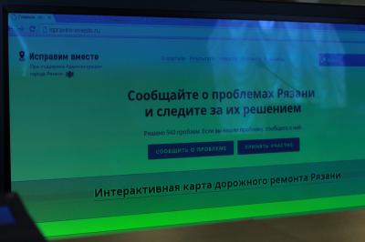 В администрации Рязани презентовали новый портал «Исправим дороги» 