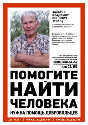 В Рязанском районе пропал без вести пенсионер