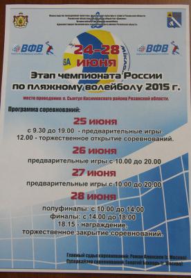 В Касимовском районе пройдут соревнования этапа чемпионата России по пляжному волейболу