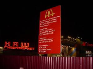 В Рязани появится второй «Макдоналдс»