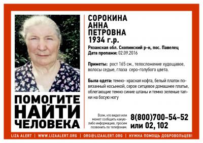 В Скопинском районе пропала пенсионерка