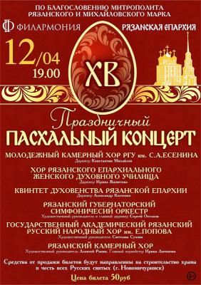 Средства от концерта в Рязани направят на храм в Новомичуринске