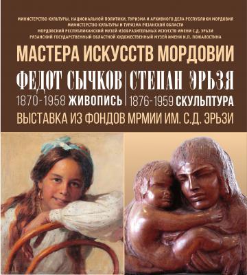 Рязанцев приглашают на выставку мастеров искусств Мордовии