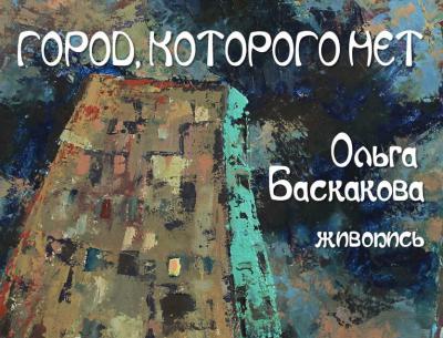 В «Фотодоме» откроется выставка рязанской художницы «Город, которого нет»