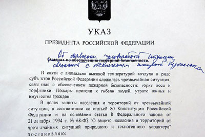 Президент РФ подписал указ «Об объявлении чрезвычайной ситуации, связанной с обеспечением пожарной безопасности»