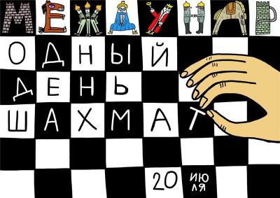 Ответы на ребусы, составленные для рязанцев к Всемирному дню шахмат