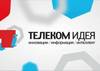 Центральная Россия представит 14 проектов на конкурс «Телеком Идея 2015»