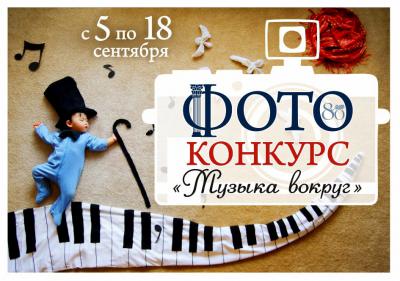 Рязанская филармония объявила фотоконкурс «Музыка вокруг»