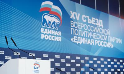 В Москве завершилась работа первого дня XV съезда партии «Единая Россия»