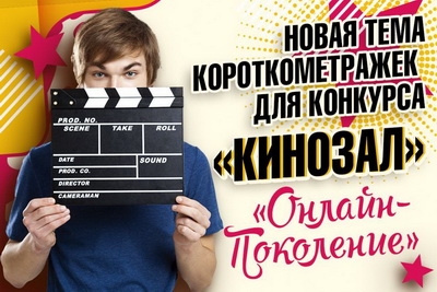 Рязанские школьники могут сразиться в интернете за возможность попасть на съёмки большого кино