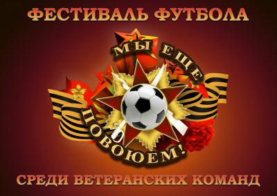 Рязанская команда стала победителем фестиваля футбола среди ветеранских команд в Краснодарском крае