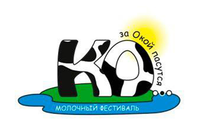 Рязанцев приглашают на молочный фестиваль «За Окой пасутся КО…»