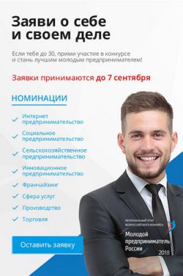 В Рязани началась регистрация заявок на конкурс «Молодой предприниматель России»