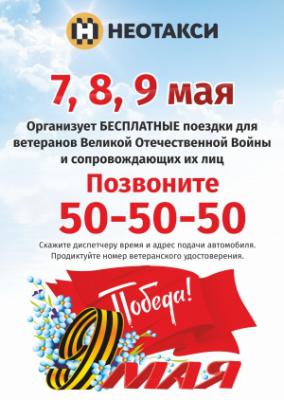 В День Победы одно из рязанских такси будет возить ветеранов ВОВ бесплатно