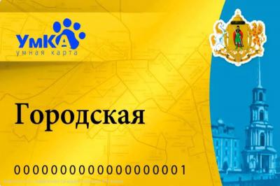Рязанцы временно не смогут купить транспортные карты УмКА «Городская» в киосках «Роспечати»