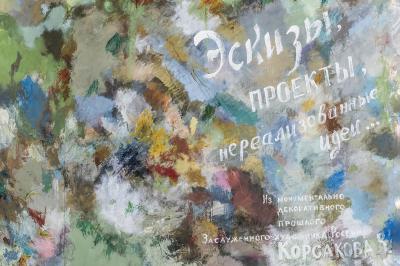 Рязанцев приглашают на выставку Виктора Корсакова