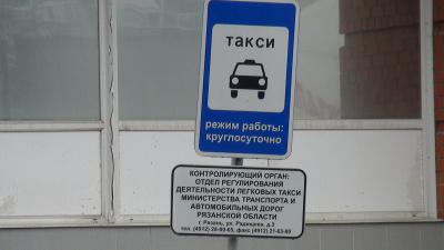 Рязанские гаишники нашли пять нарушений на стоянках такси