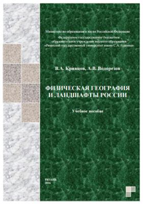 Рязанские географы написали первый учебник, в котором Крым — наш