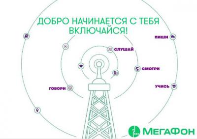 Рязанские журналисты и блогеры могут поучаствовать в новом конкурсе от «МегаФона»