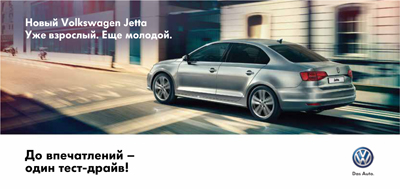 «Автоимпорт»: В Рязани пройдёт презентация Volkswagen Jetta