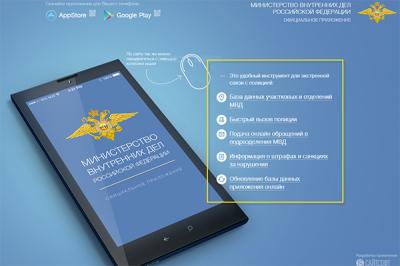Рязанцам рекомендуют мобильное приложение МВД России