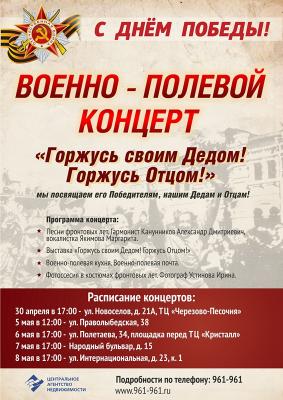 Центральное агентство недвижимости: Рязанцев приглашают на военно-полевой концерт