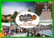 «Железка Streetball Challenge 2015» пройдёт в Клепиковском районе
