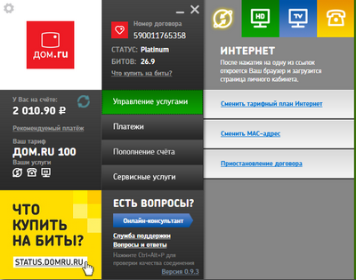 «Дом.ru»: Сервис стал ещё удобнее