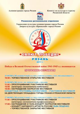Председателем жюри рязанского фестиваля «Салют, Победа!» может стать Лев Лещенко