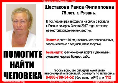 В Рязани пропала пожилая женщина