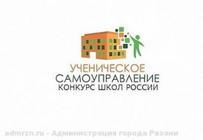 Две школы Рязани представят регион на Всероссийском конкурсе ученического самоуправления