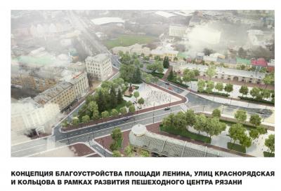 Администрация Рязани организовала дополнительный опрос по реконструкции площади Ленина