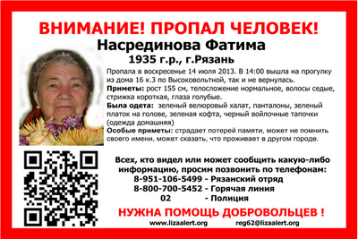 В Рязани пропала без вести пожилая женщина