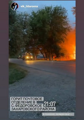 В Захаровском районе сгорело почтовое отделение