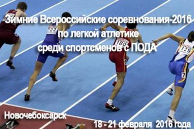 Рязанские паралимпийцы завоевали ещё шесть наград Всероссийских соревнований и первенства России по лёгкой атлетике