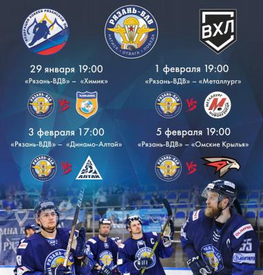 ХК «Рязань-ВДВ» проведёт заключительную домашнюю серию регулярки ВХЛ