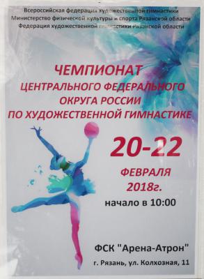 В Рязани пройдут соревнования чемпионата ЦФО по художественной гимнастике