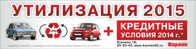 «Автоимпорт»: Программа утилизации в «Lada Кармен»