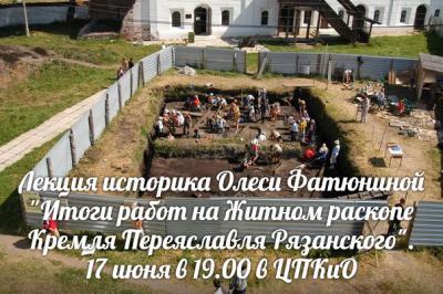 Рязанцам расскажут о раскопе на территории Кремля