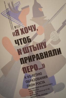 В Рязанском кремле экспонируется агитационный фарфор и плакаты «Окон РОСТА»