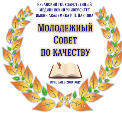 РязГМУ победил в конкурсе на лучший проект по совершенствованию оценки качества образования