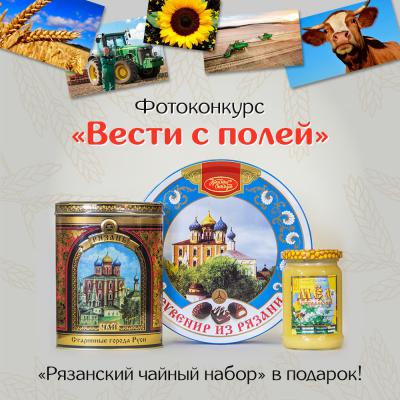 Рязанский минсельхоз объявил о главном конкурсе лета