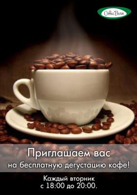 «Аркада»: Coffee Bean приглашает на дегустацию кофе